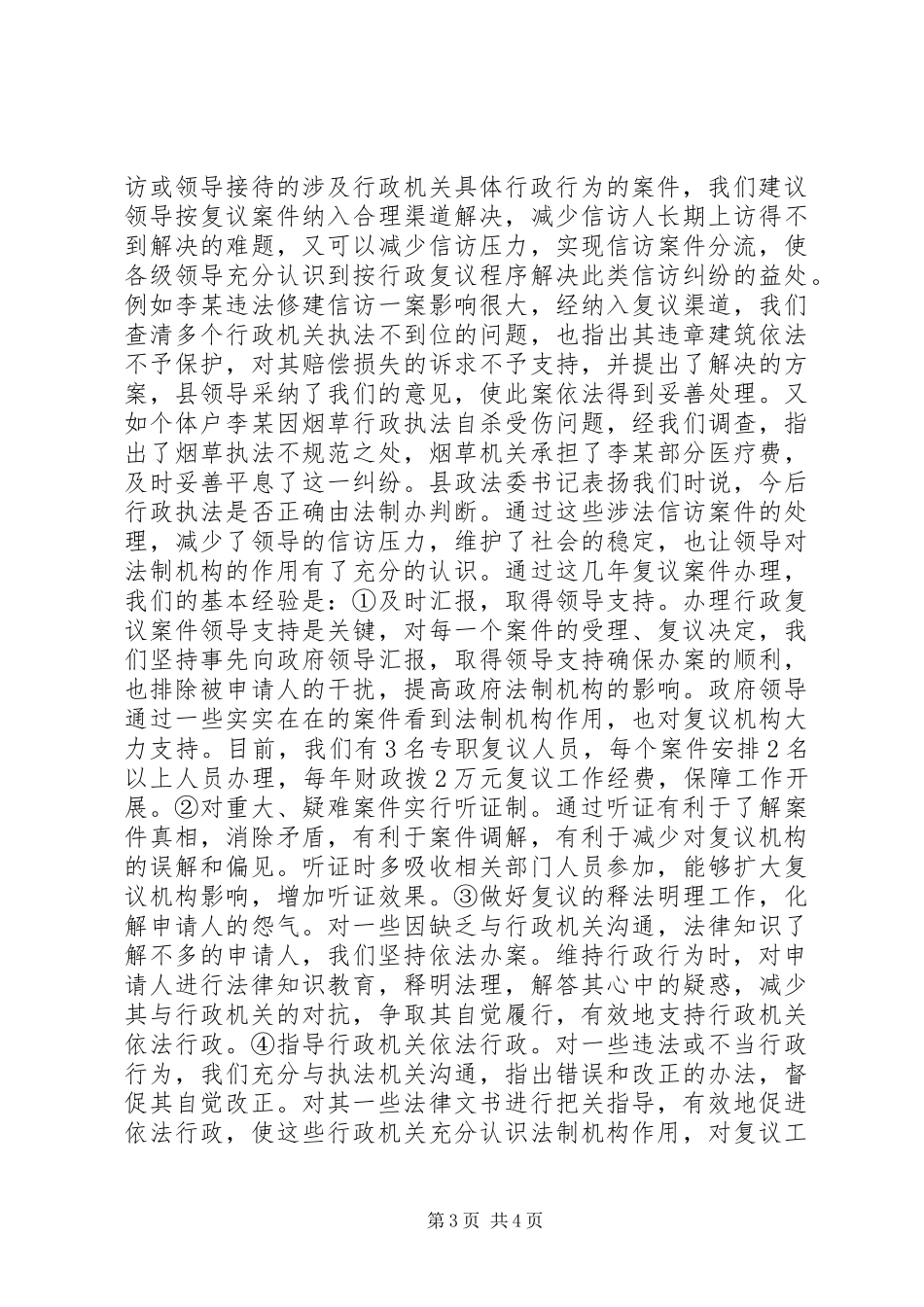 县人民政府法制办公室关于行政复议专项检查工作报告_第3页