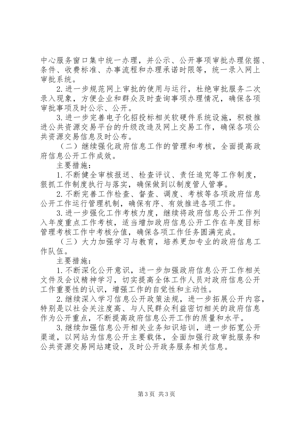 县人民政府行政服务中心管理委员会XX年政府信息公开工作报告_第3页