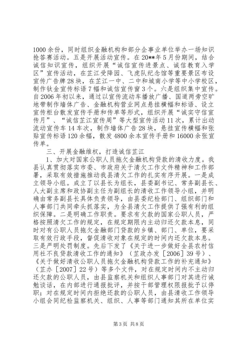 县人民政府金融安全区创建情况汇报_第3页