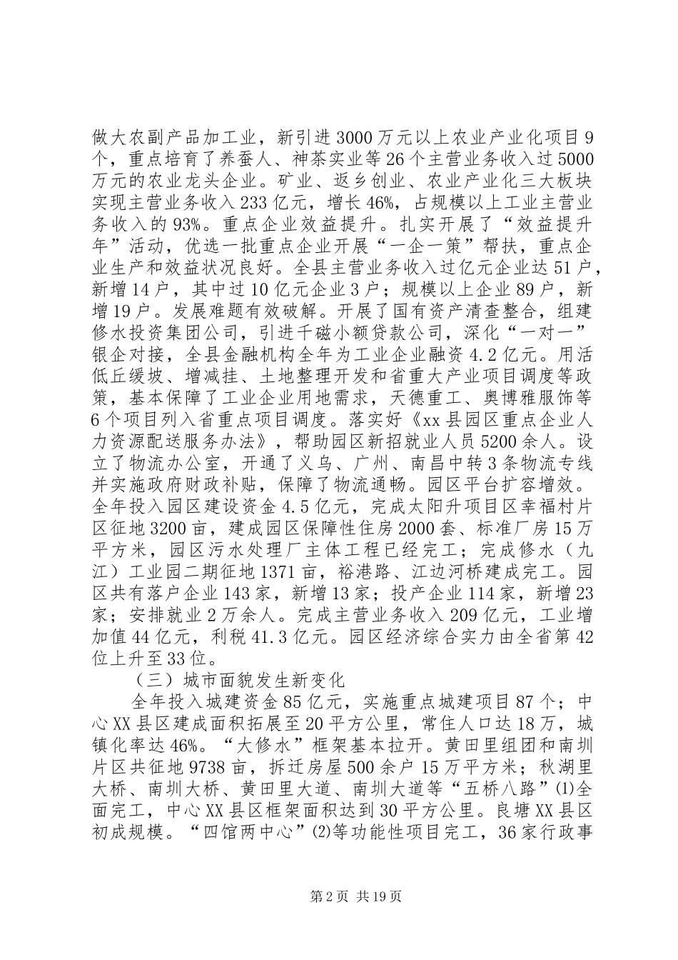 县人民政府年度工作报告_第2页