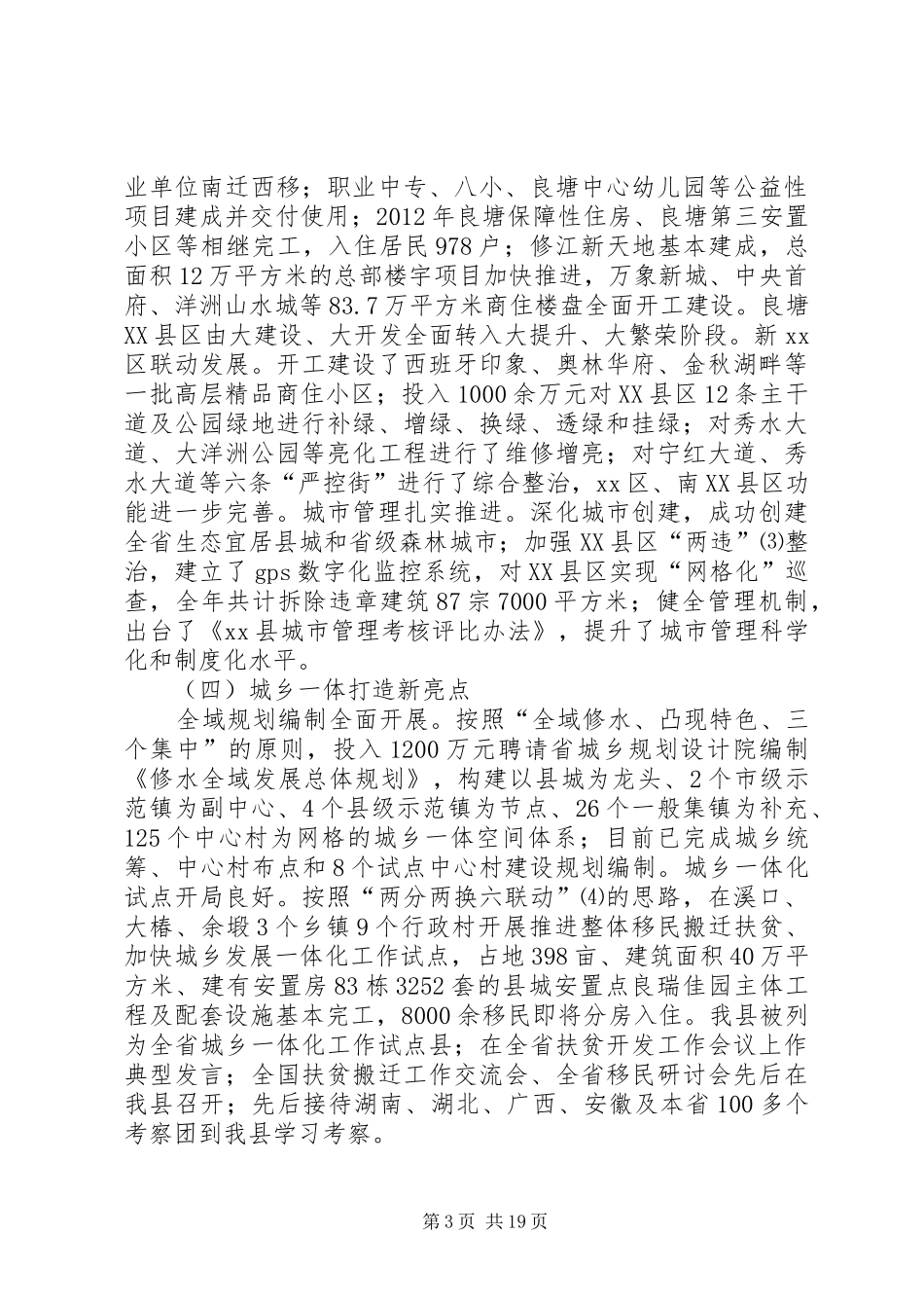 县人民政府年度工作报告_第3页