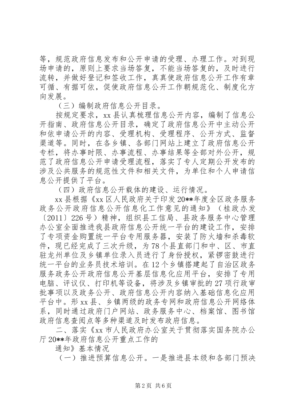 县人民政府年度政府信息公开工作报告_第2页