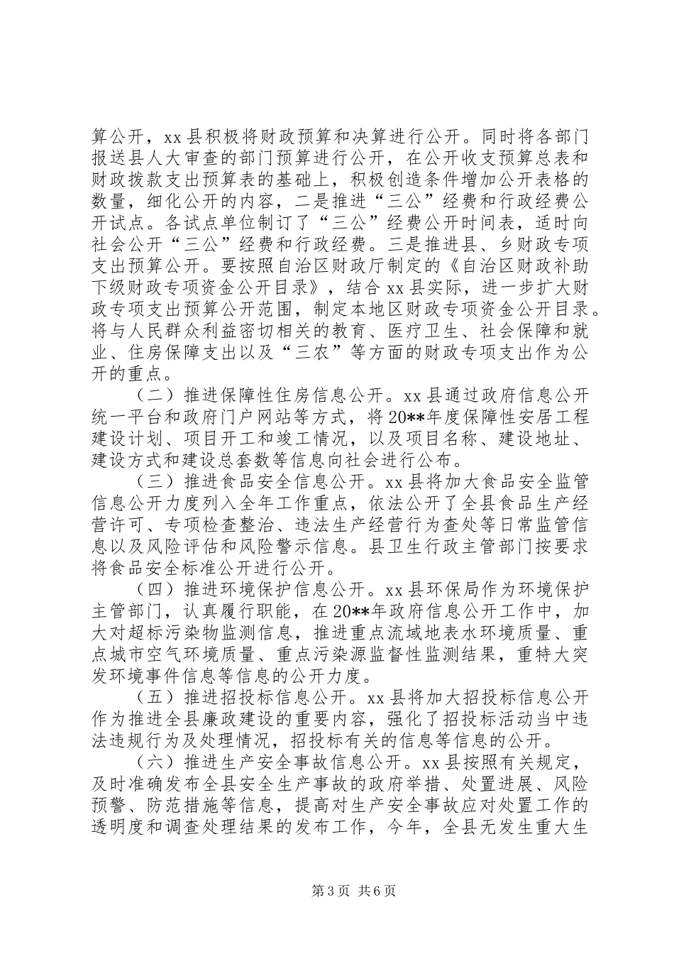 县人民政府年度政府信息公开工作报告_第3页