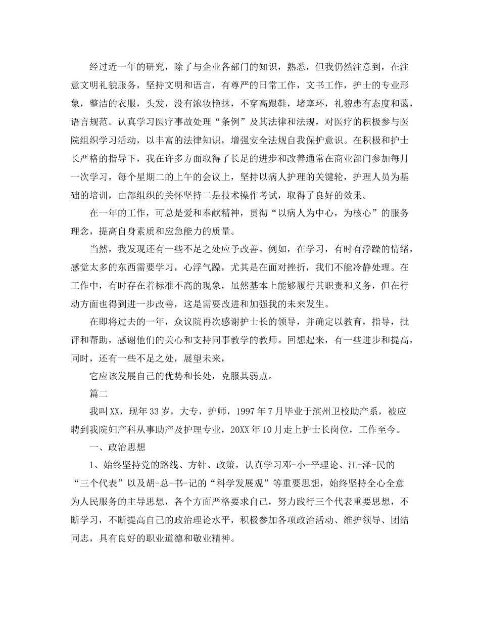 妇产科护士长个人工作总结三篇 _第2页