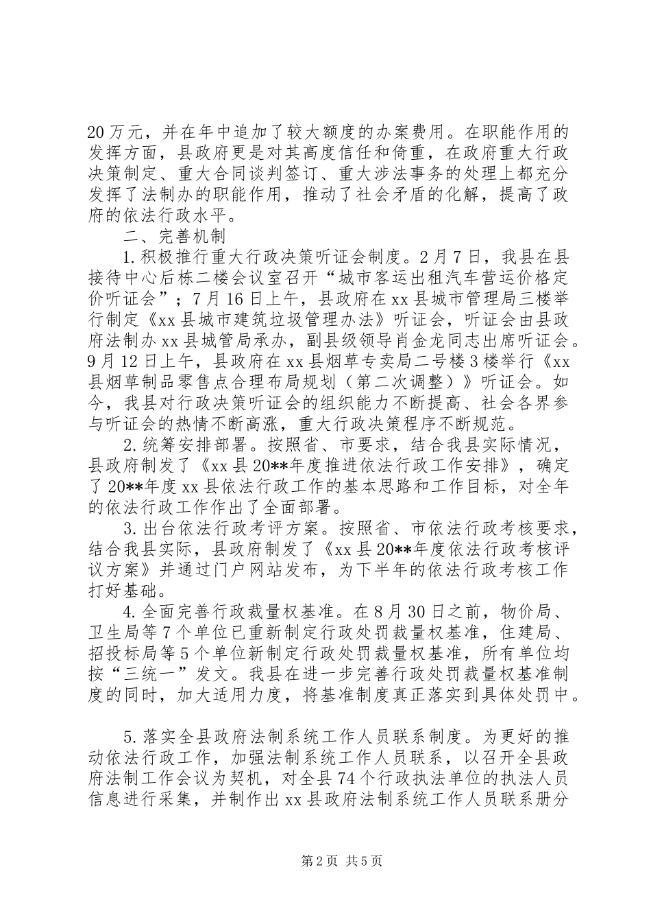 县人民政府年度依法行政工作情况汇报_第2页