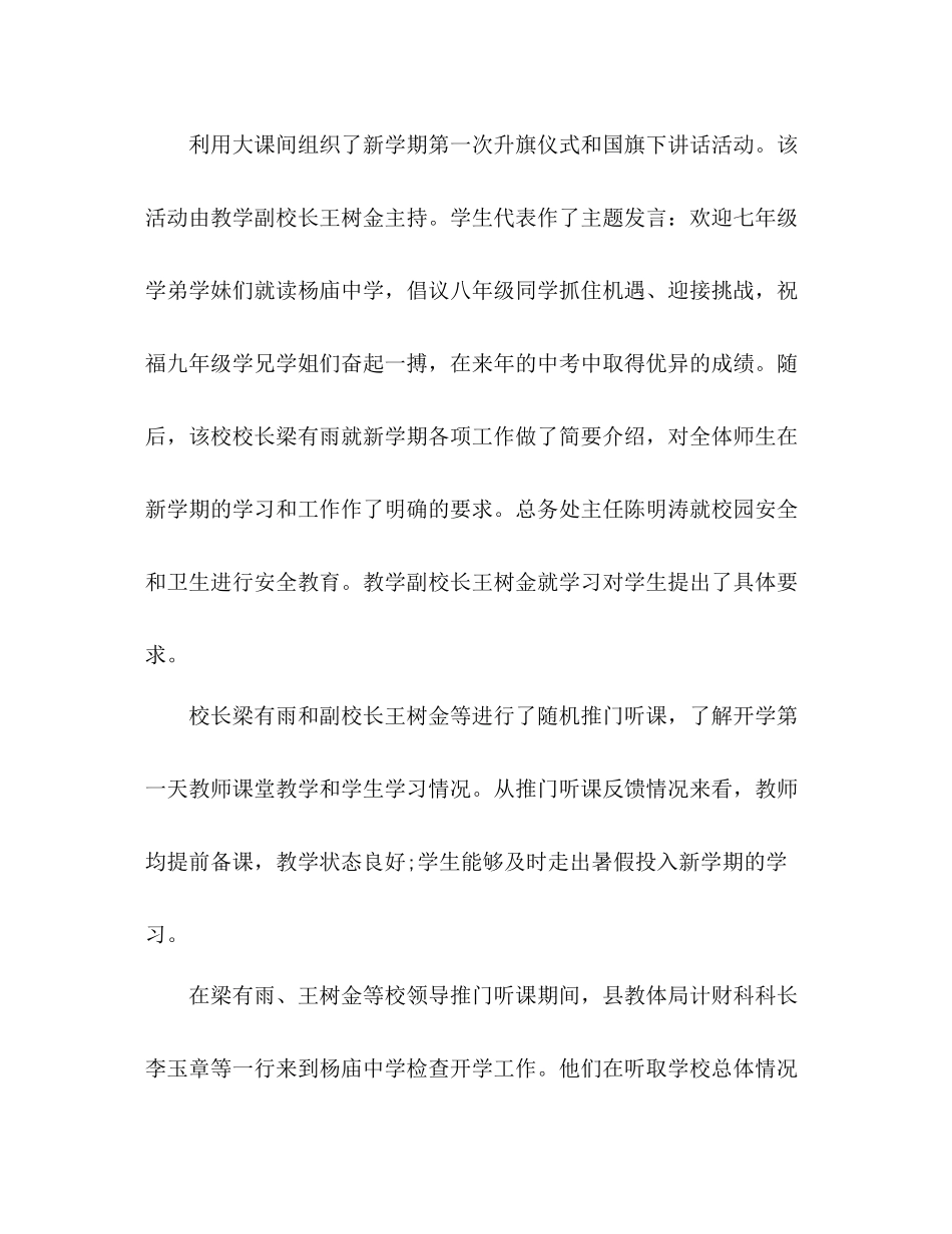 开学第一天工作情况总结 _第2页