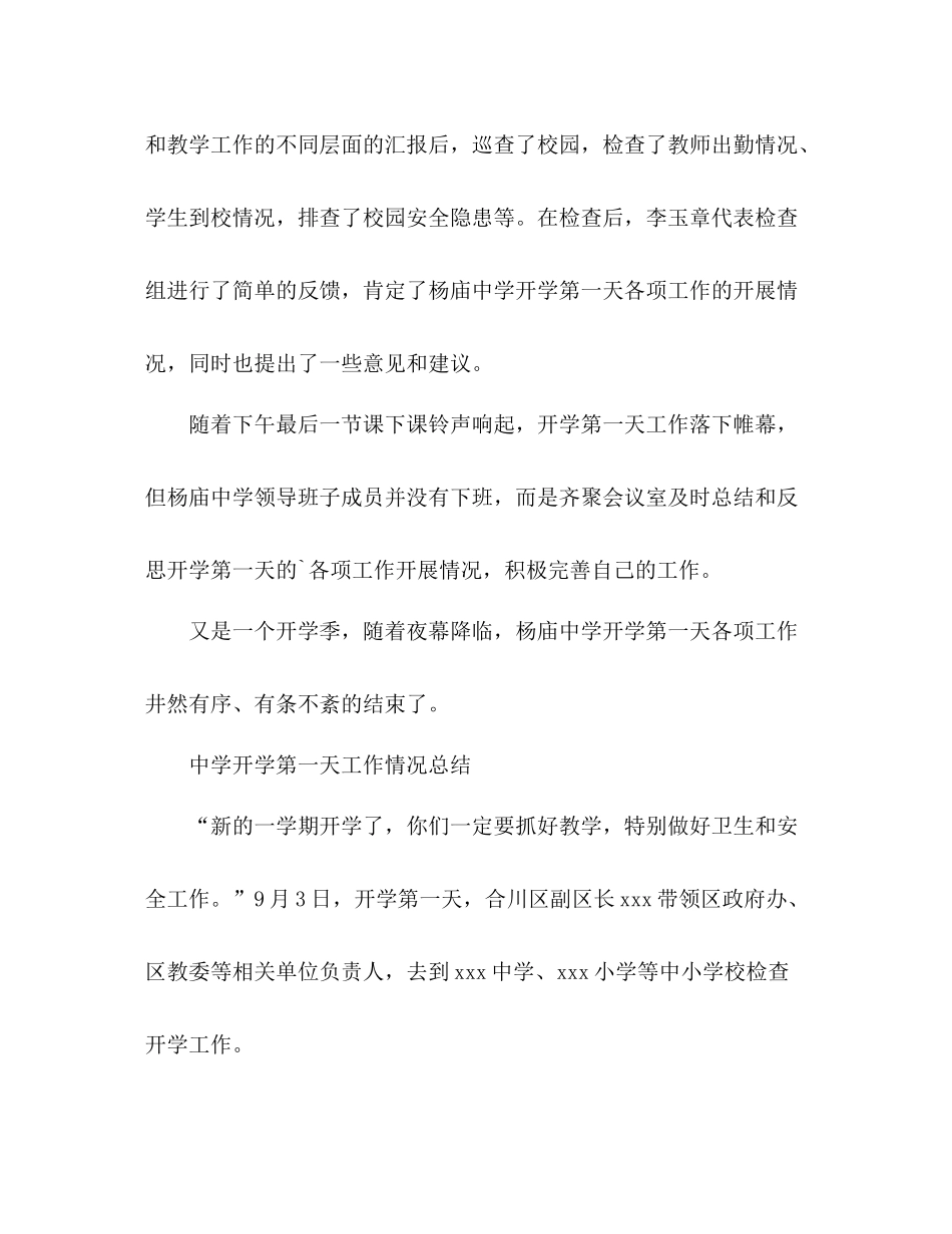 开学第一天工作情况总结 _第3页