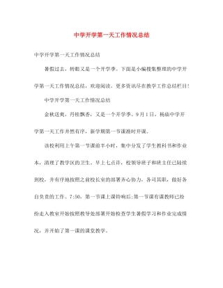 开学第一天工作情况总结 