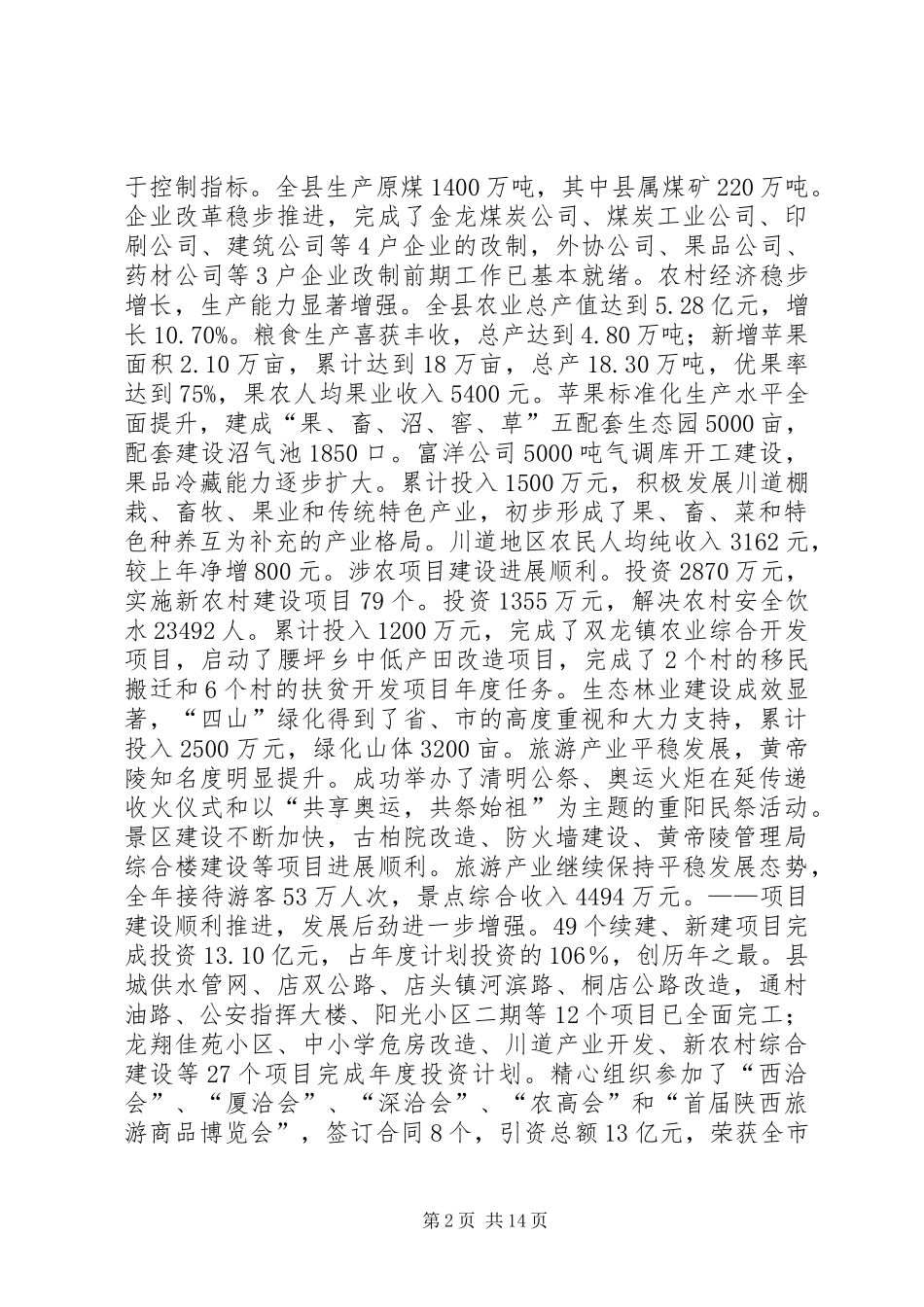 县人民政府工作汇报_第2页