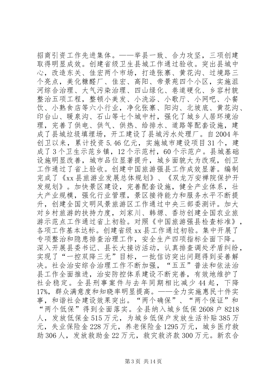 县人民政府工作汇报_第3页