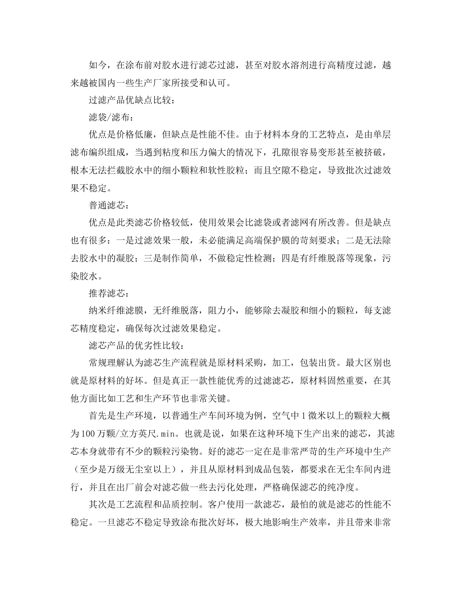 保护膜项目工作总结 _第2页