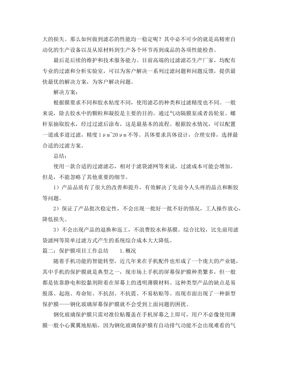 保护膜项目工作总结 _第3页