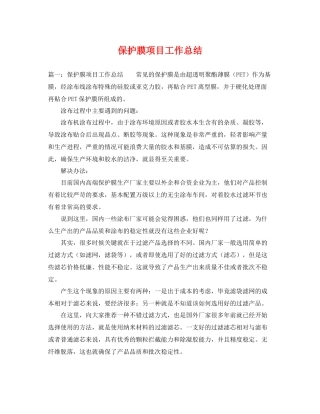保护膜项目工作总结 
