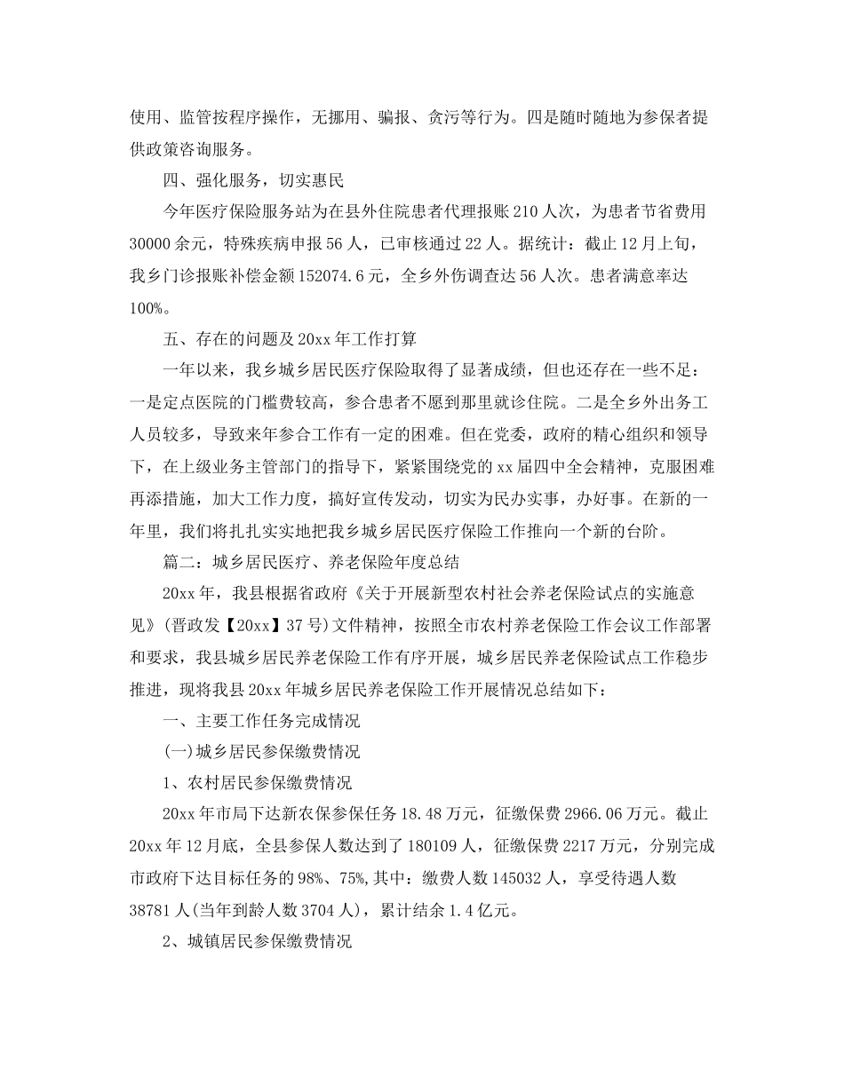 城乡居民医疗、养老保险年度总结 _第2页