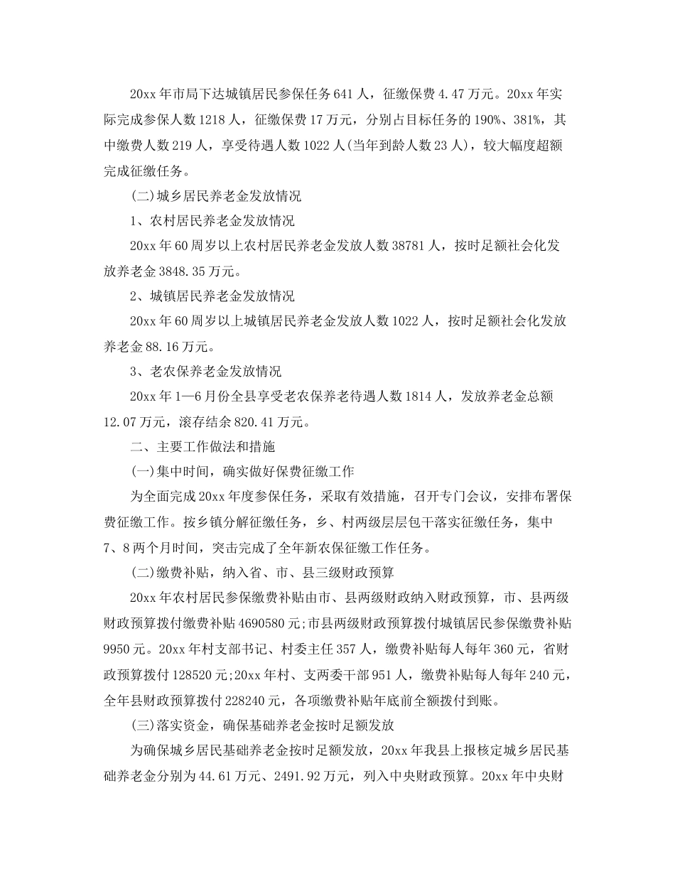 城乡居民医疗、养老保险年度总结 _第3页