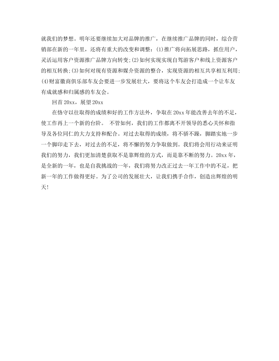 营销部部门年度工作总结 _第2页