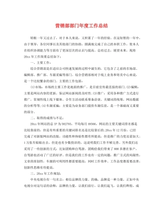 营销部部门年度工作总结 