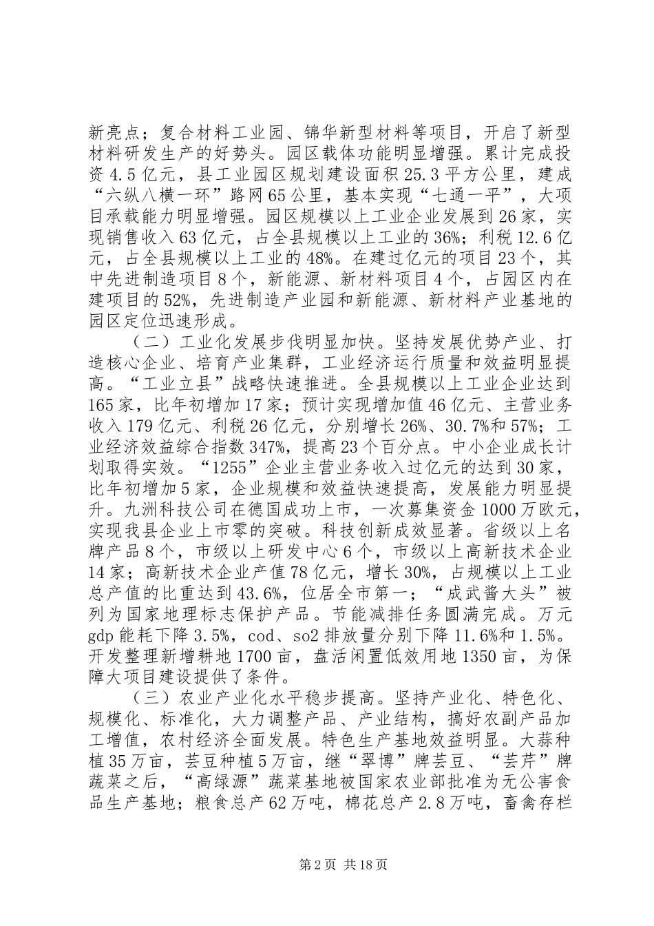 县人民政府工作报告材料_第2页
