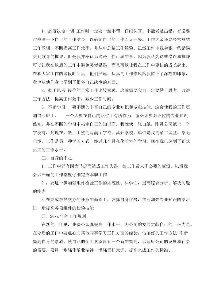 质检年度工作总结 _第2页