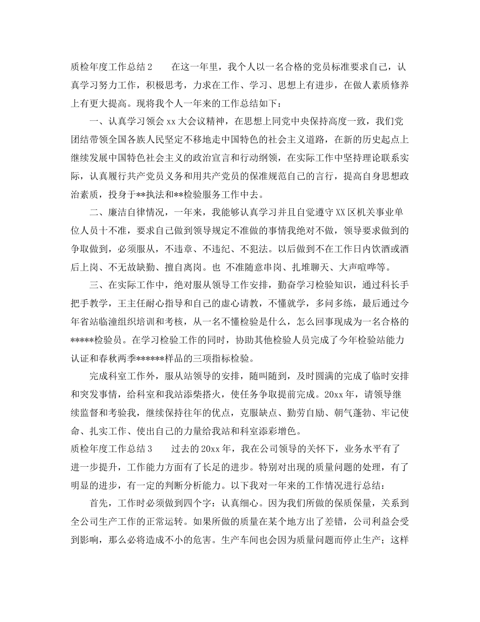 质检年度工作总结 _第3页