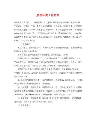 质检年度工作总结 