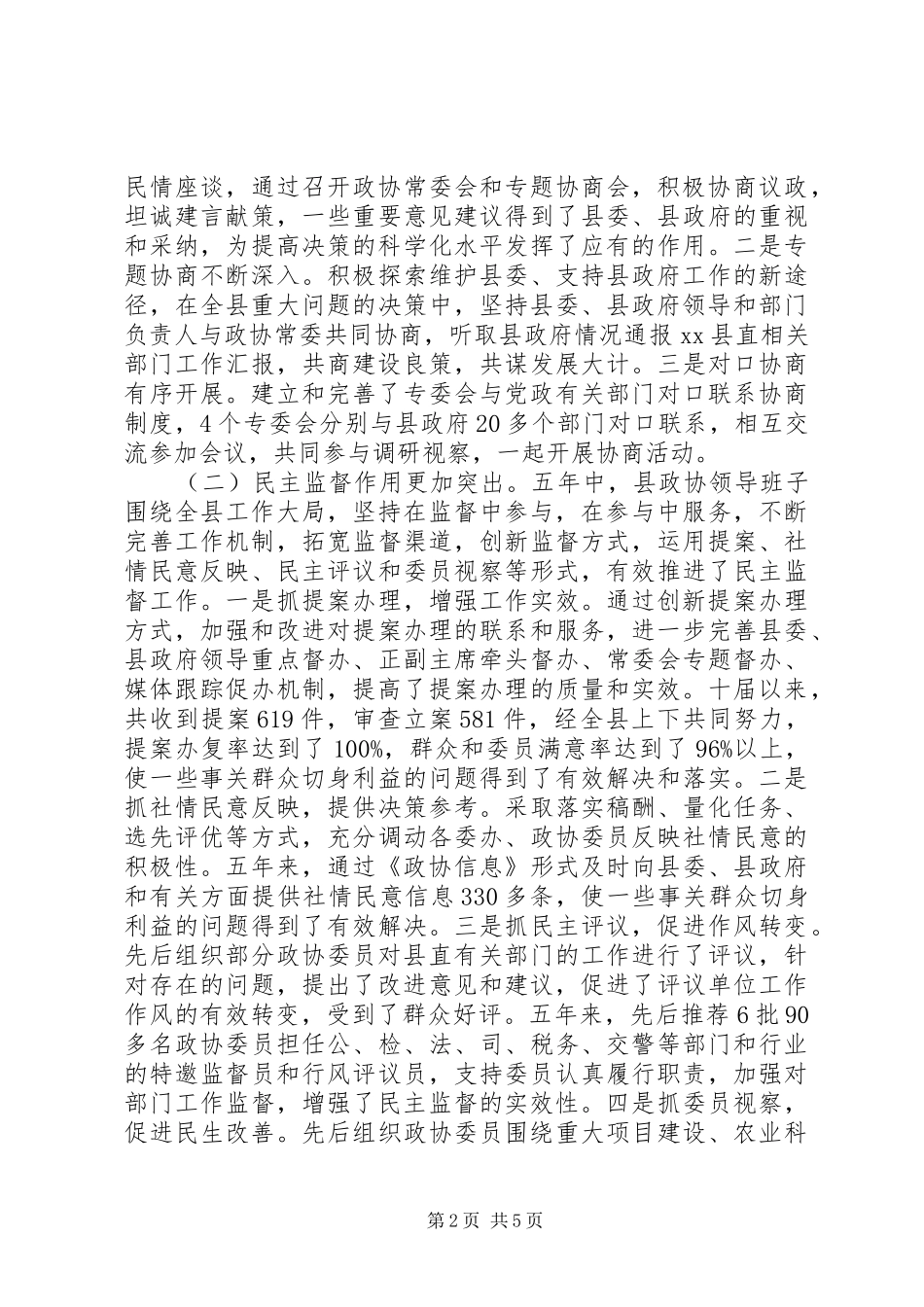 县人民政府工作报告_第2页