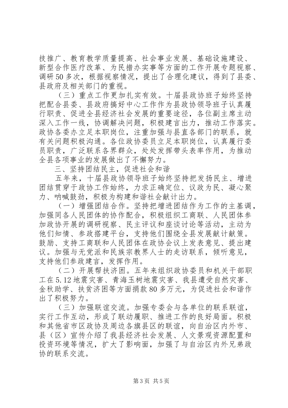 县人民政府工作报告_第3页