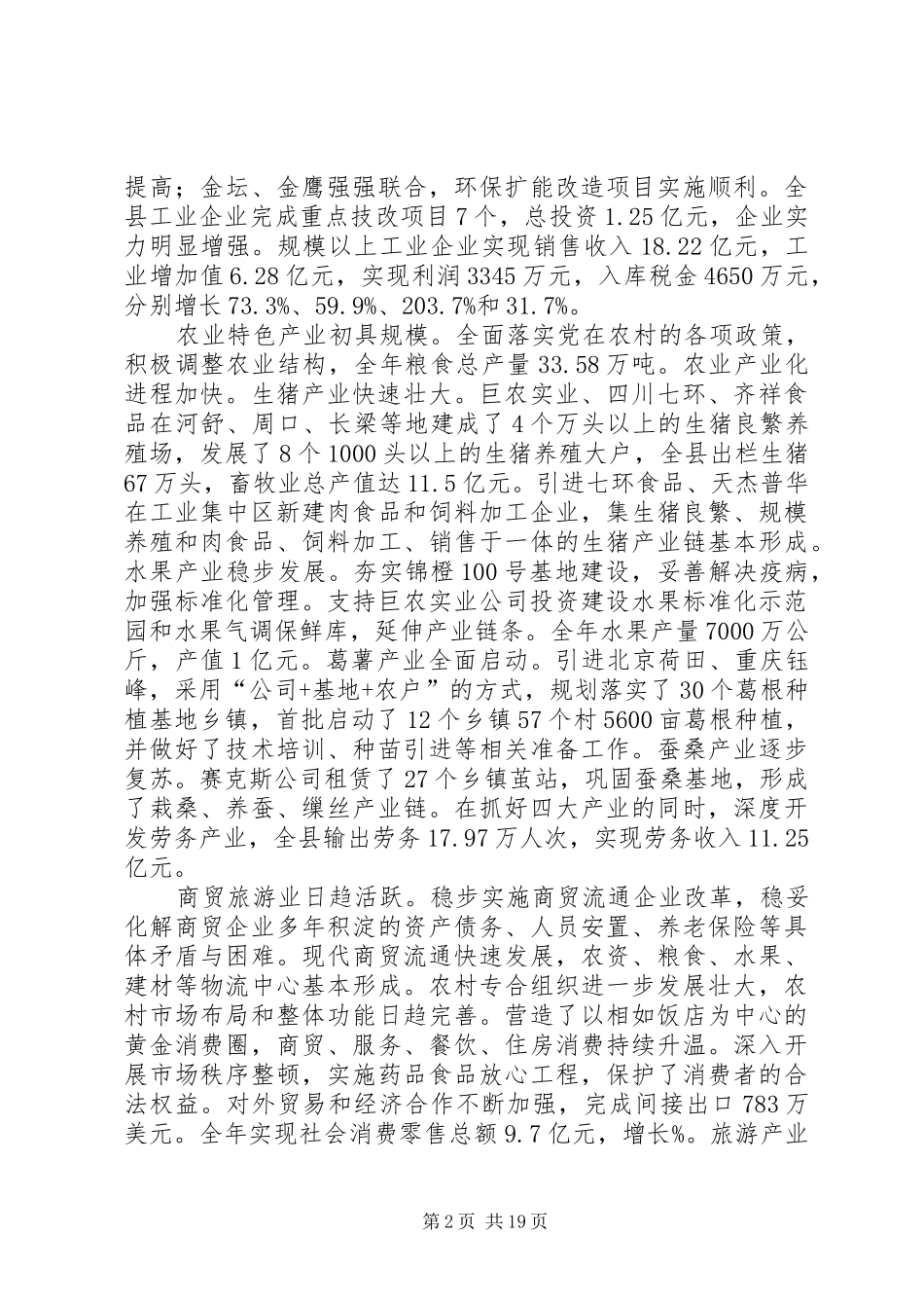 县人民政府工作报告 (19)_第2页