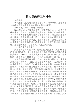 县人民政府工作报告 (19)