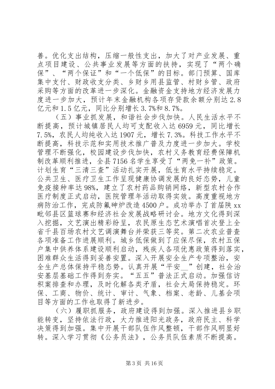 县人民政府工作报告 (18)_第3页
