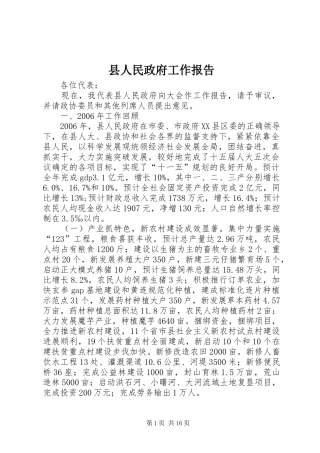 县人民政府工作报告 (18)