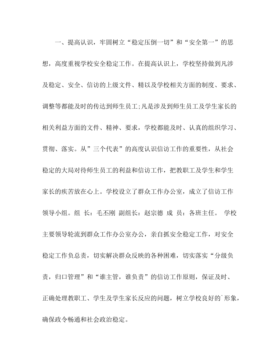 信访个人年终工作总结 _第2页