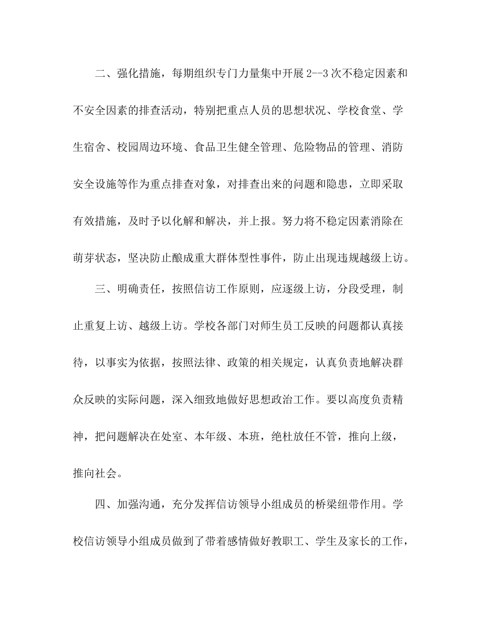 信访个人年终工作总结 _第3页