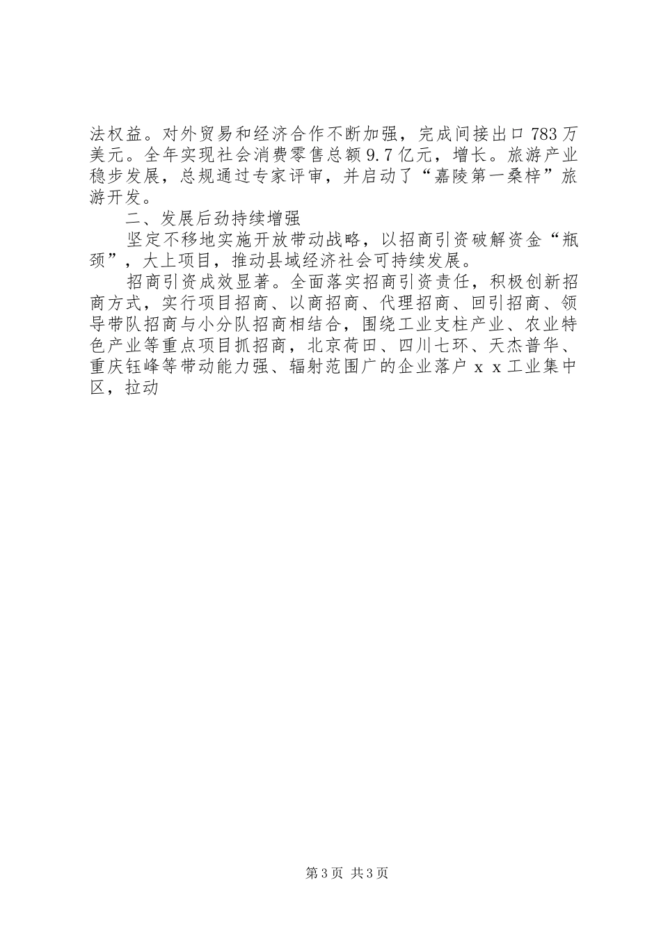 县人民政府工作报告 (16)_第3页