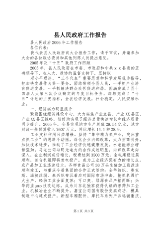 县人民政府工作报告 (16)
