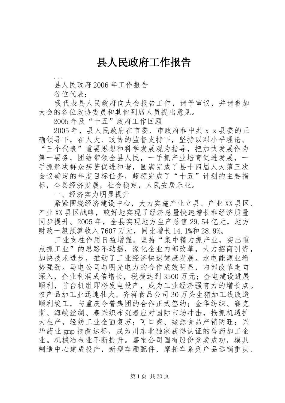 县人民政府工作报告 (15)_第1页