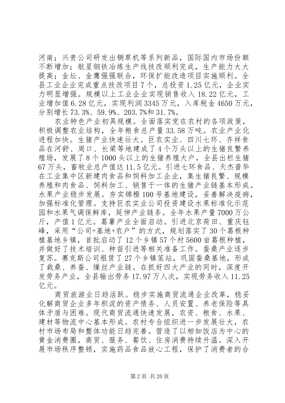 县人民政府工作报告 (15)_第2页