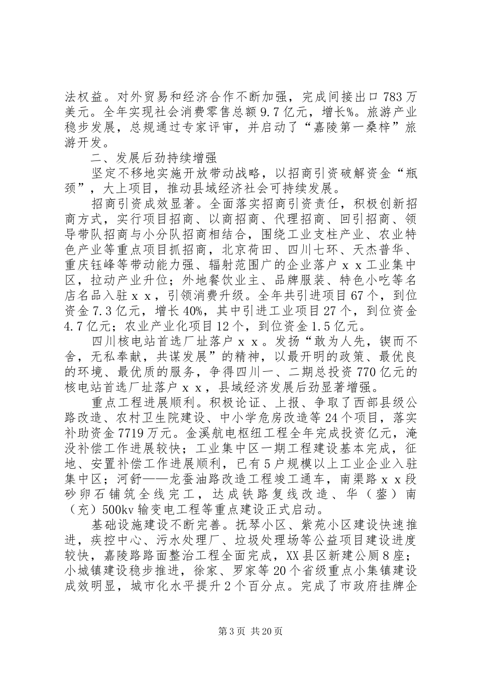 县人民政府工作报告 (15)_第3页