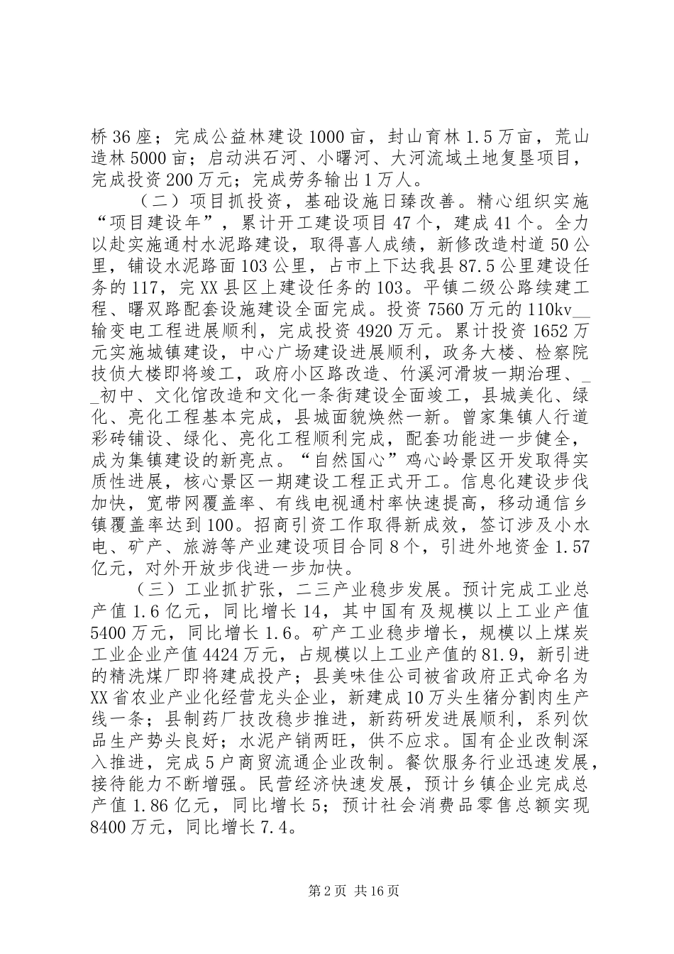 县人民政府工作报告 (17)_第2页