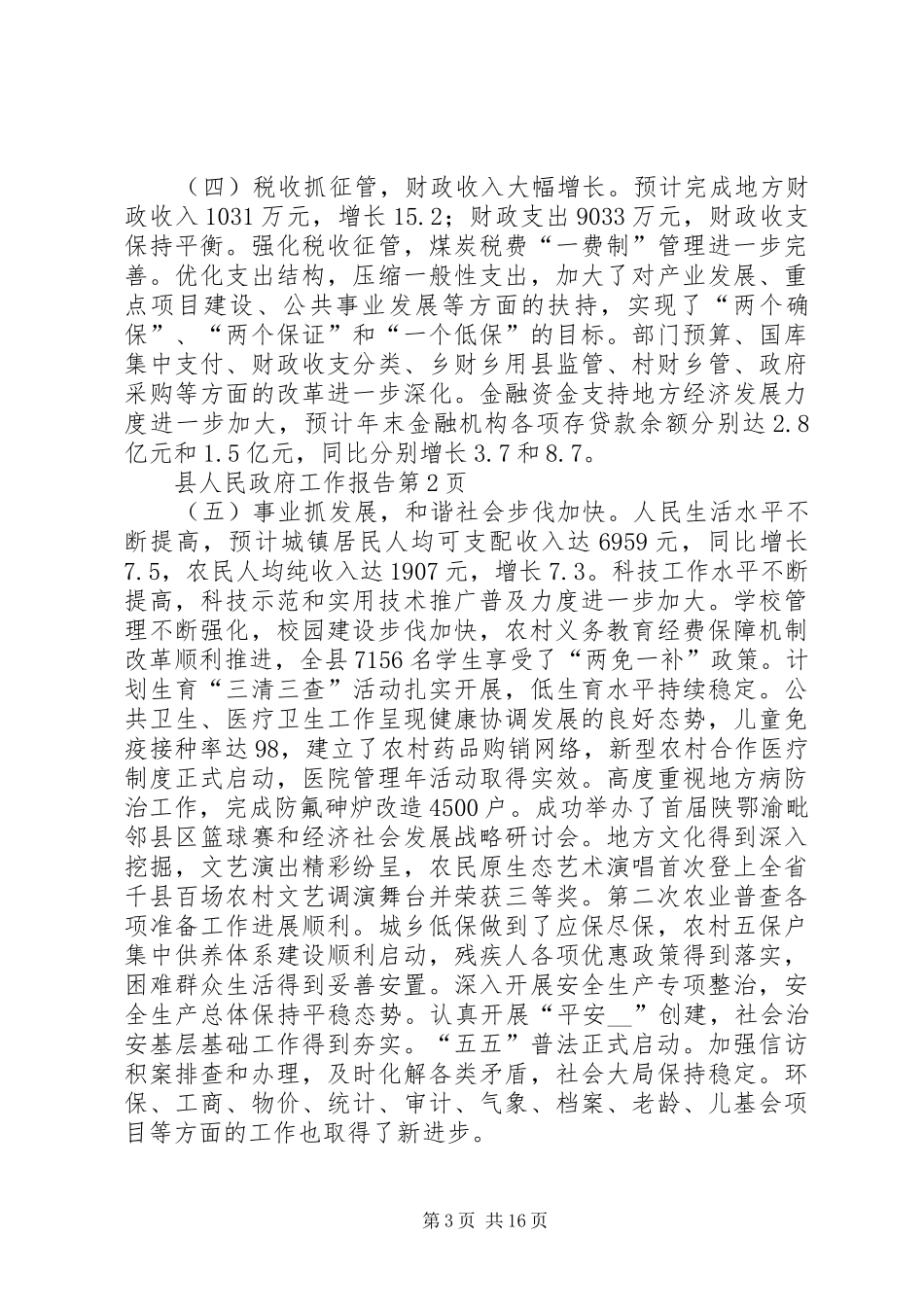 县人民政府工作报告 (17)_第3页