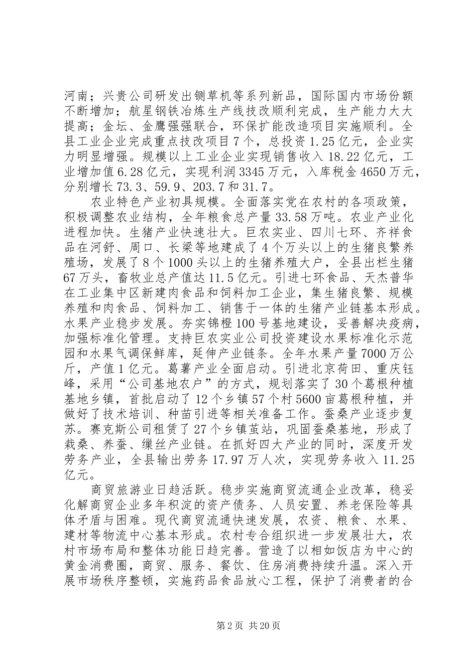 县人民政府工作报告 (13)_第2页