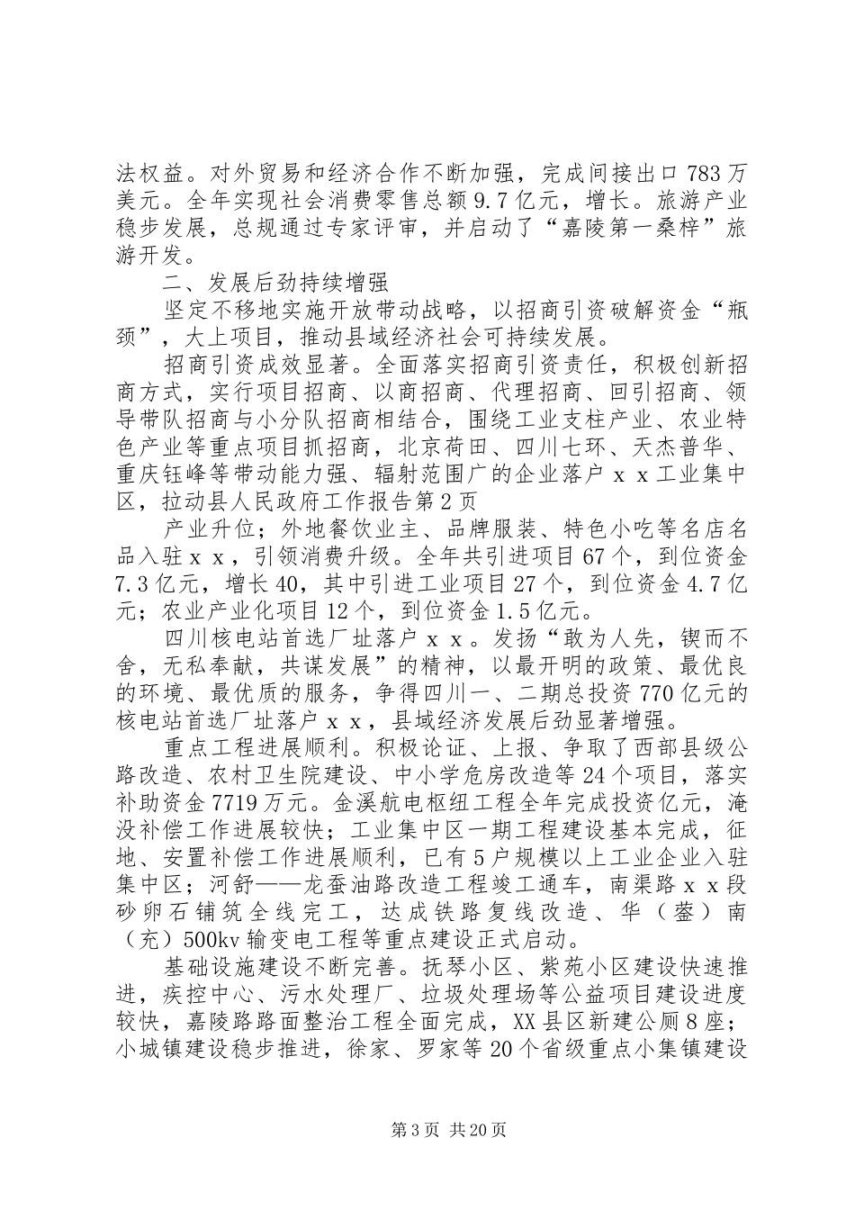 县人民政府工作报告 (13)_第3页