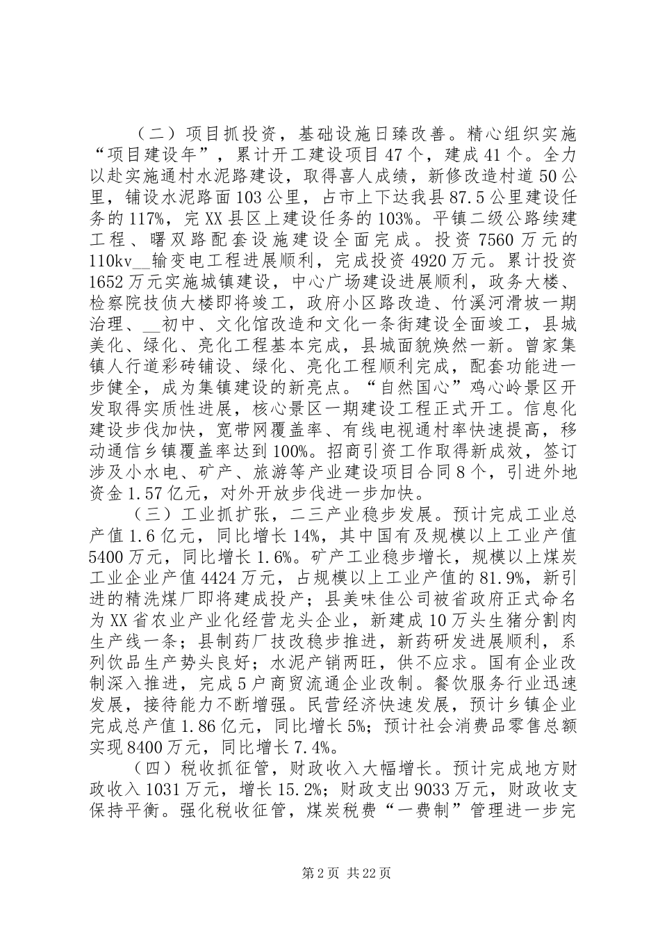 县人民政府工作报告 (12)_第2页