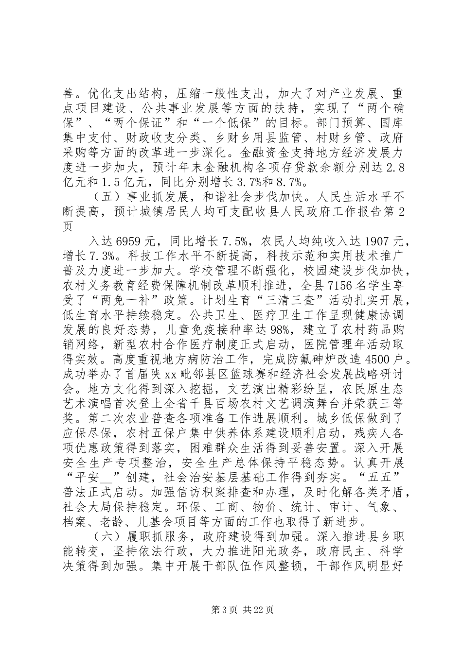 县人民政府工作报告 (12)_第3页