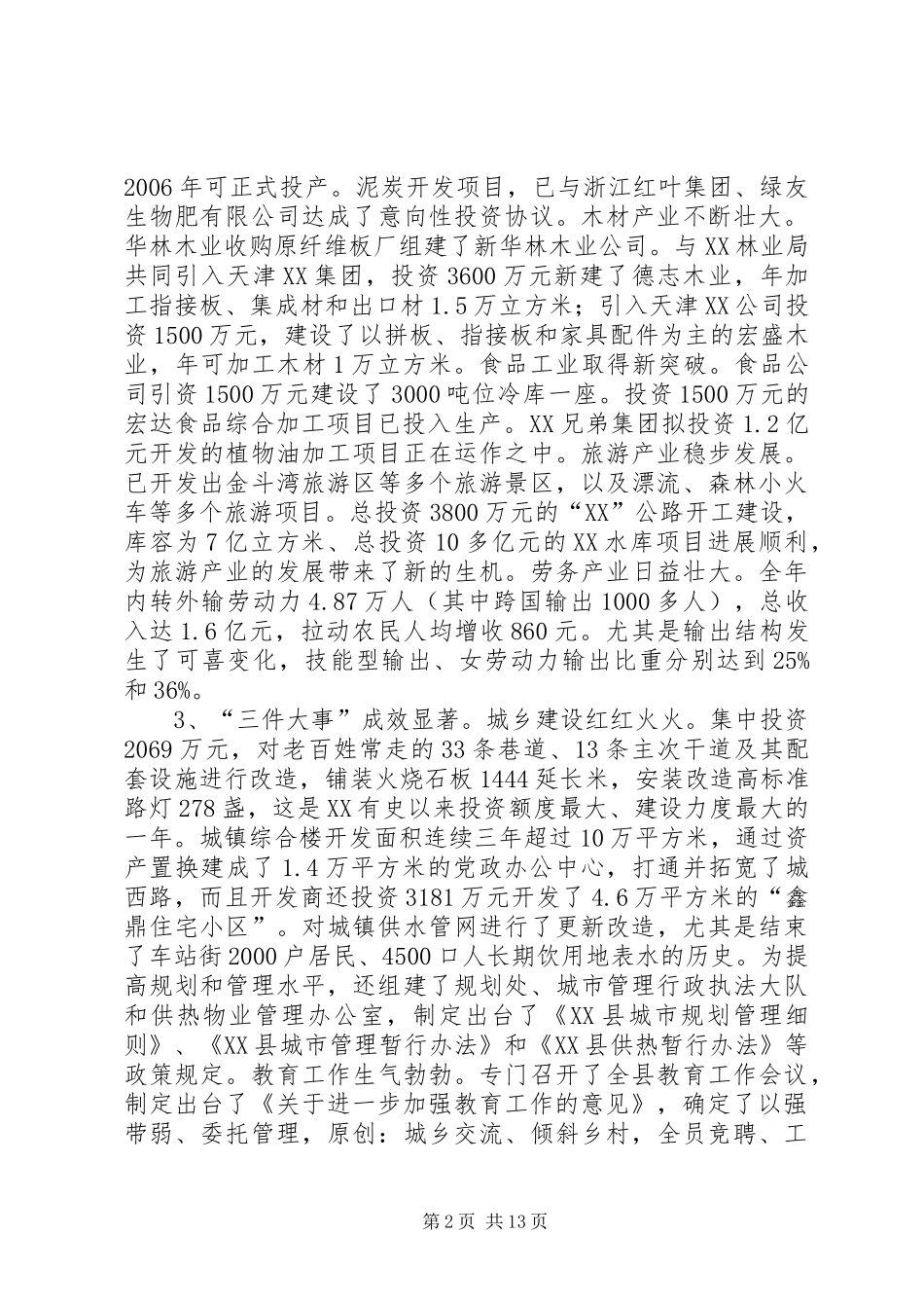 县人民政府向市委书记的工作汇报_第2页