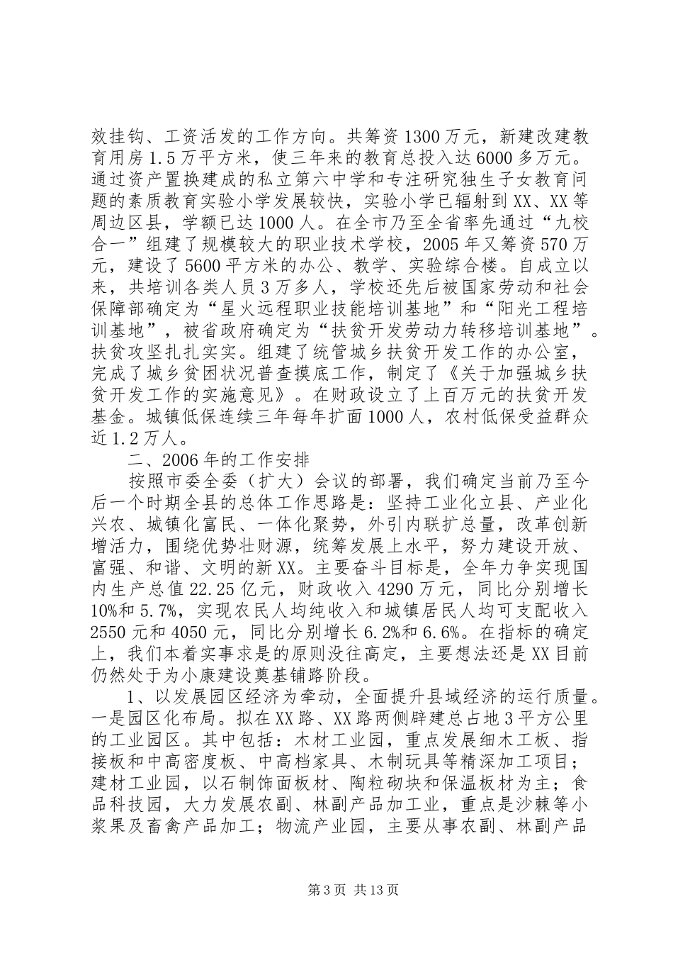 县人民政府向市委书记的工作汇报_第3页