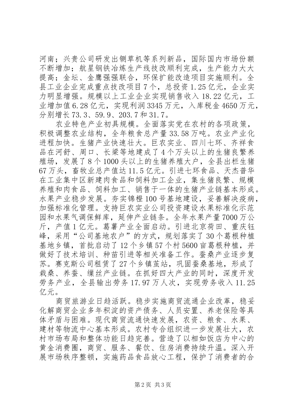 县人民政府工作报告 (14)_第2页