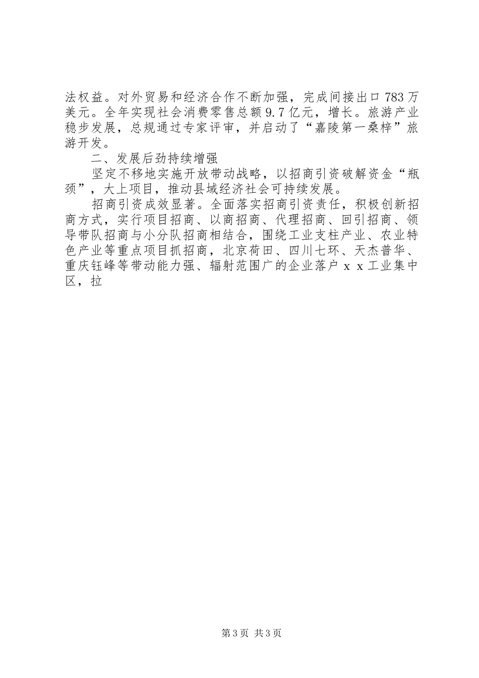县人民政府工作报告 (14)_第3页
