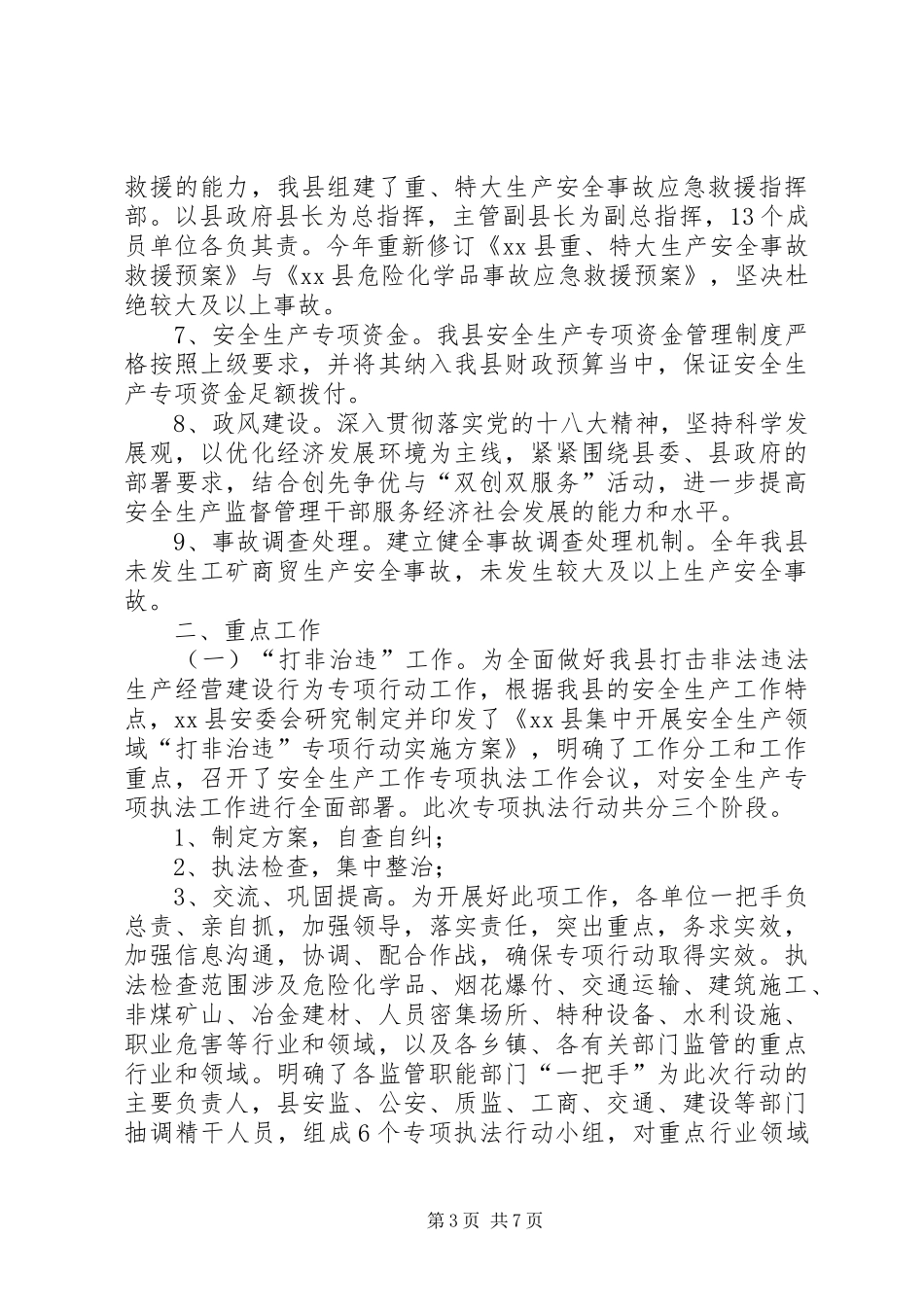 县人民政府安全生产工作开展情况汇报_第3页