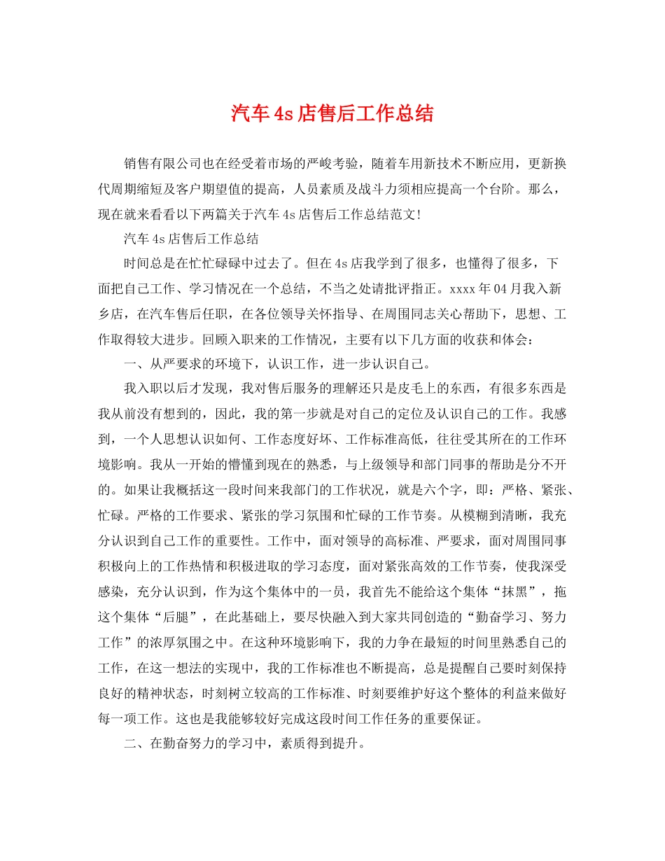 汽车4s店售后工作总结 _第1页